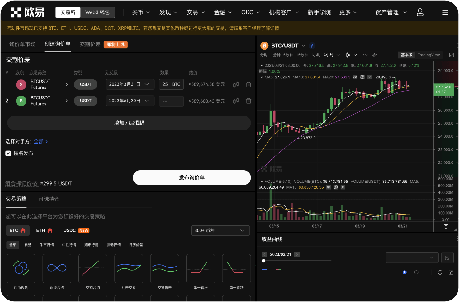 UGT交易网站有手机App吗